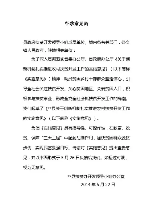 部门征求意见函