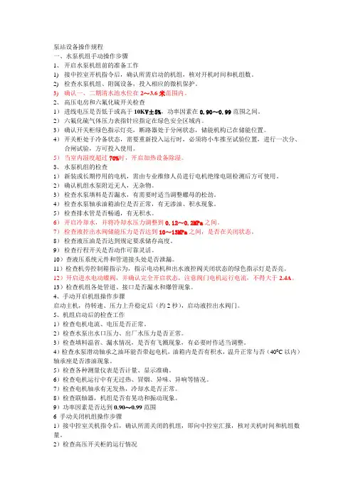 泵站运行
