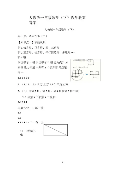 人教版一年级数学下册答案总汇