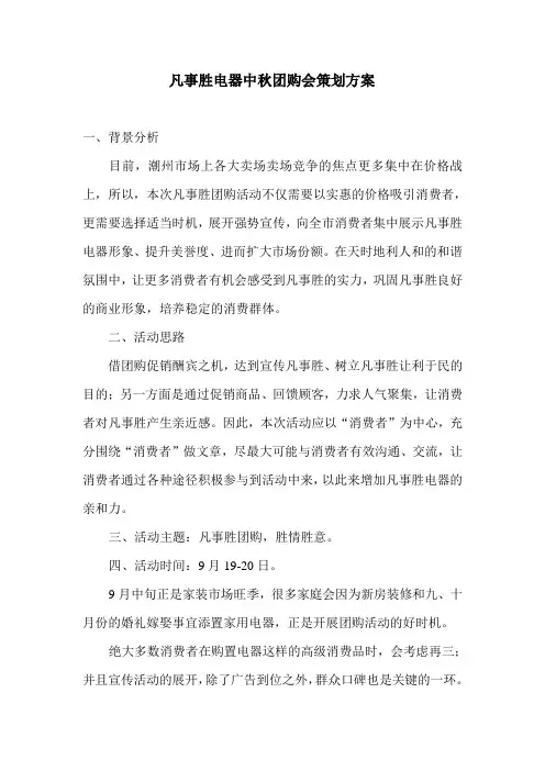 电器团购策划活动方案
