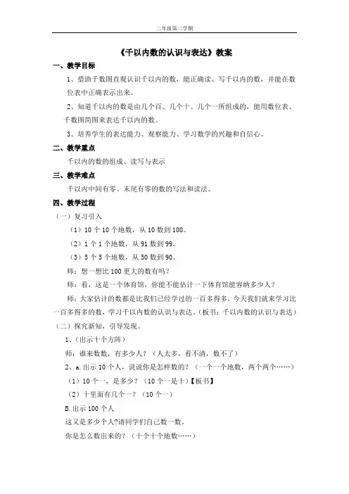 二年级下册数学教案-2.1千以内数的认识和表达▏沪教版(2)