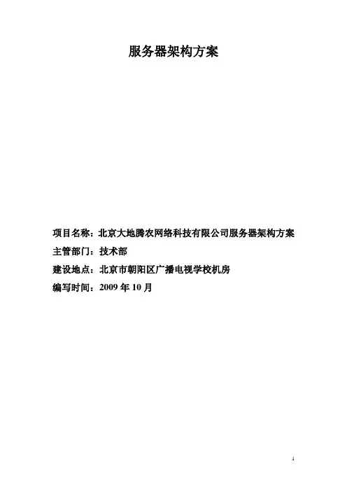 服务器架构方案