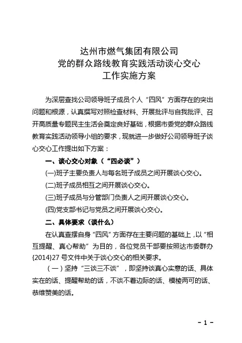 谈心交心工作方案1