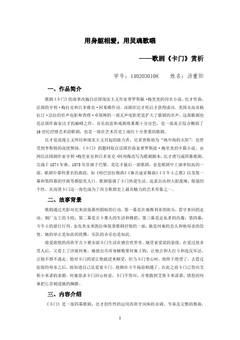 期末论文——歌剧《卡门》赏析