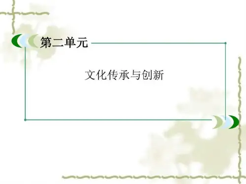 人教版政治必修三第3课《文化的多样性与文化传播》ppt共64页