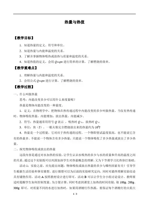沪粤版九年级上册 物理 教案 12.2热量与热值