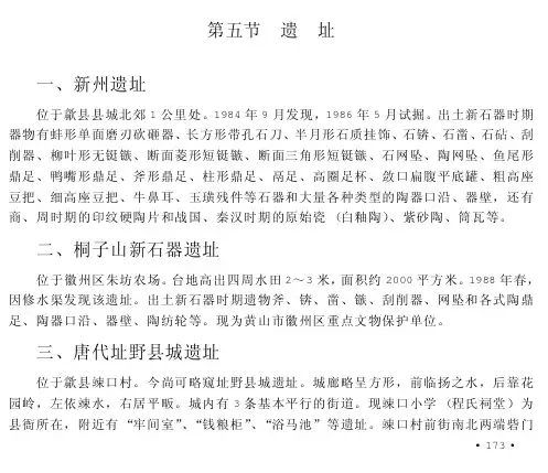 第五节遗址