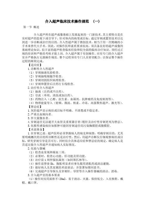 介入超声临床技术操作规范 2