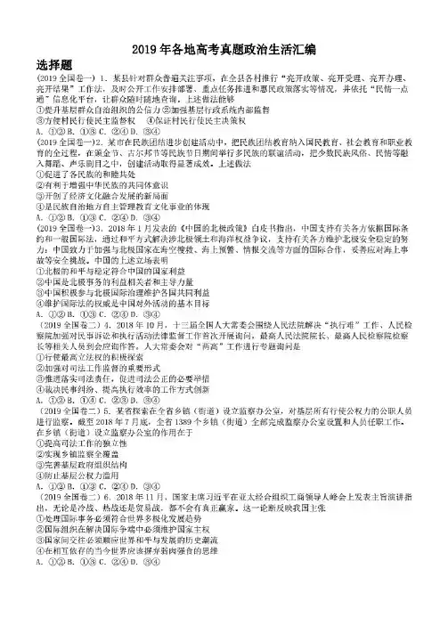 【高考真题】2019年高考政治真题分类汇编:政治生活(含答案)