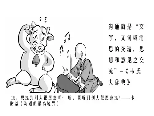团队建设之高效沟通精品PPT课件