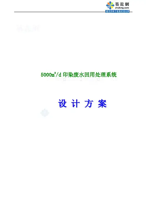 印染废水处理技术方案