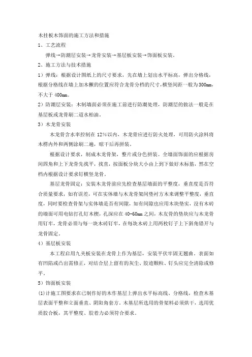 木饰面施工工艺