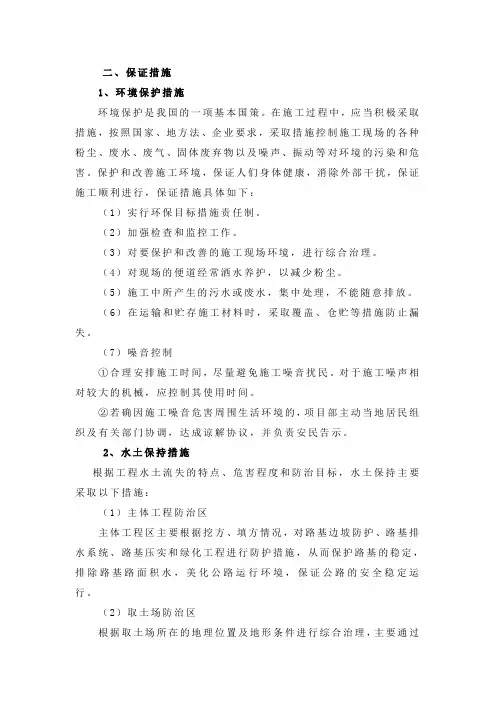 环境保护措施施工方案