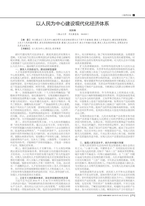 以人民为中心建设现代化经济体系