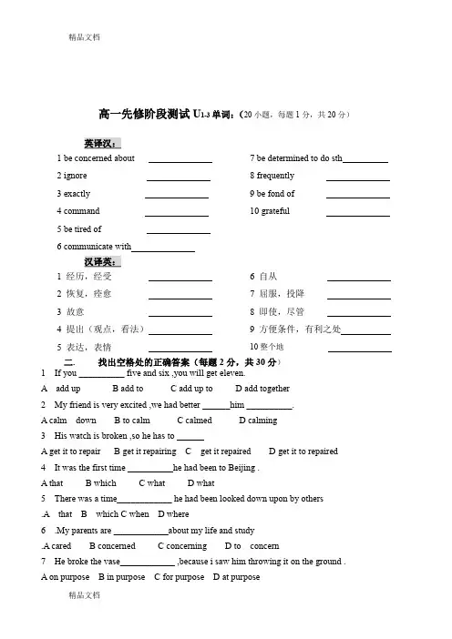 最新人教版高一英语必修一U1-U3测试题及答案