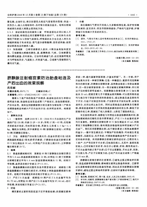 脐静脉注射缩宫素防治胎盘粘连及产后出血的效果观察