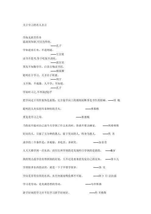 关于学习的名人名言