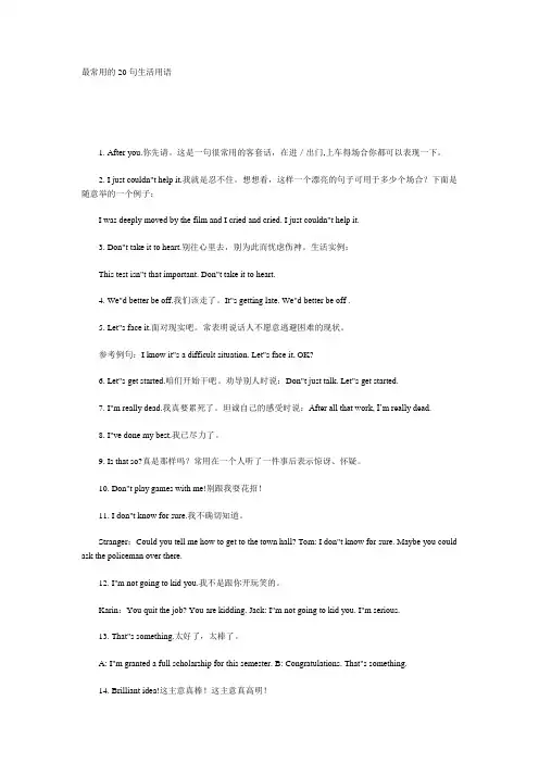 英语中最常用的20句口语