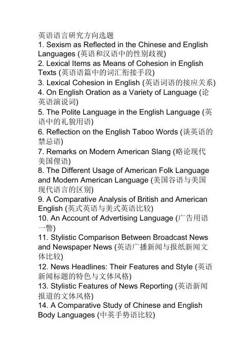 英语语言研究方向选题