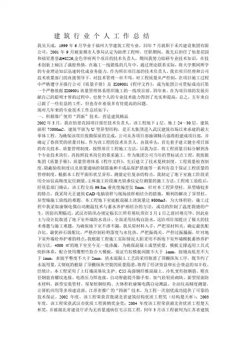 建 筑 行 业 个 人 工 作 总 结