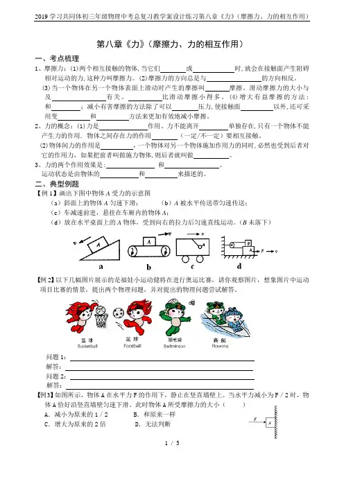 2019学习共同体初三年级物理中考总复习教学案设计练习第八章《力》(摩擦力、力的相互作用)