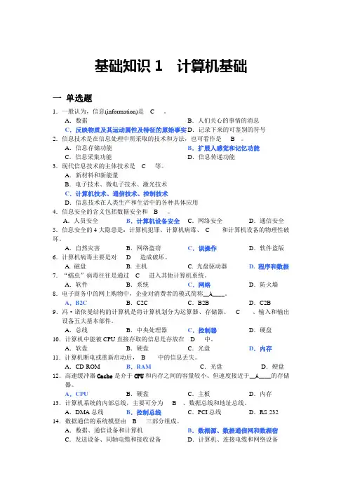 上海市计算机一级考试基础知识