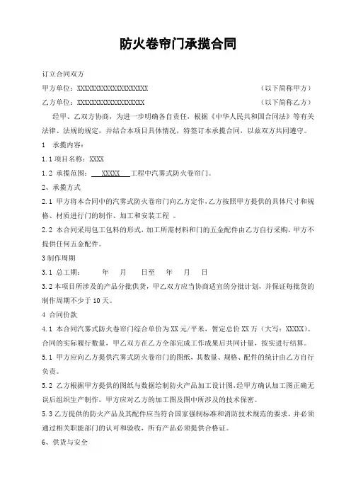 防火卷帘合同