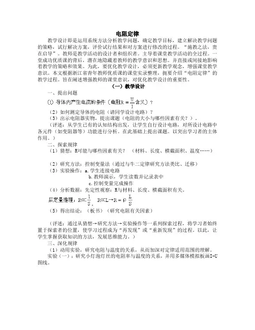 高二物理教案恒定电流--“电阻定律