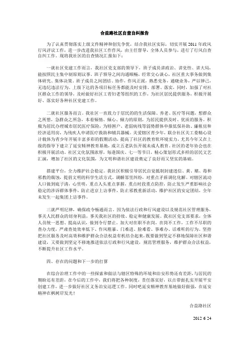社区自查自纠报告