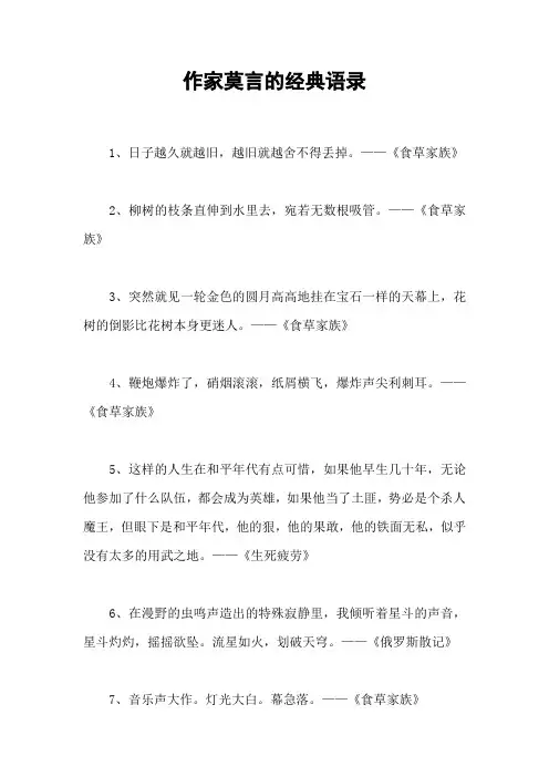作家莫言的经典语录