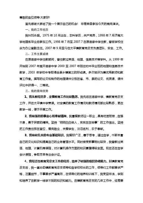 副校长竞聘演讲稿