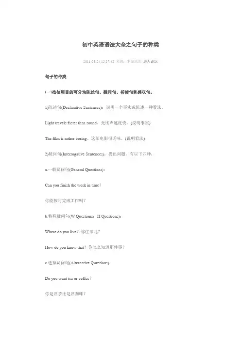 初中英语语法大全之句子的种类