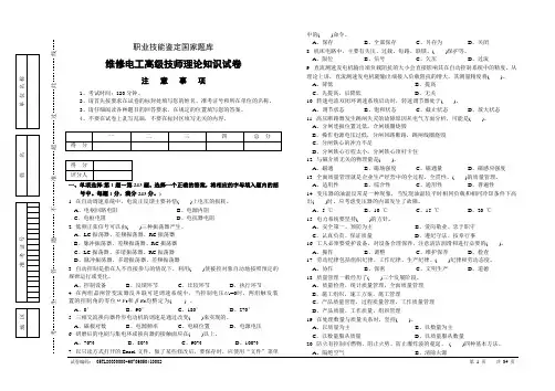 维修电工高级技师复习题