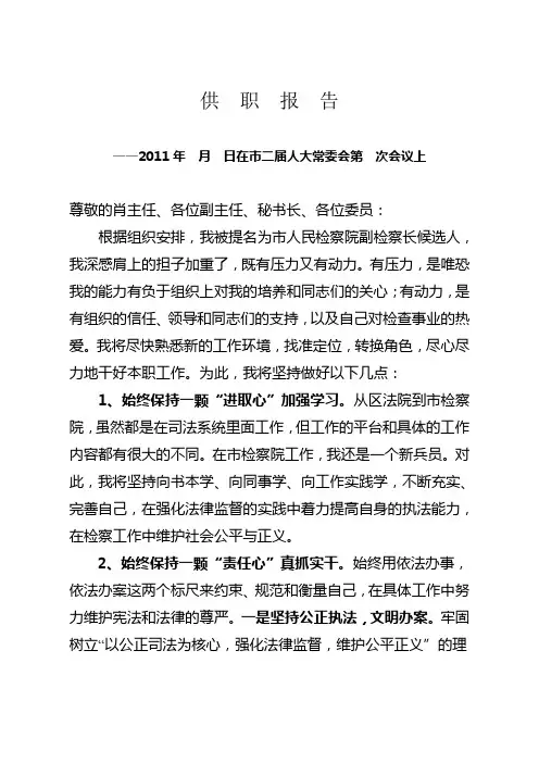 副检察长供职报告