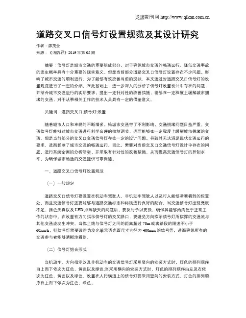 道路交叉口信号灯设置规范及其设计研究