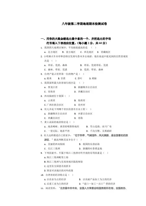 人教版八年级下册地理期末检测试卷及答案 3