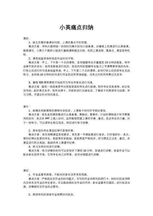 小英痛点归纳 及解决方案