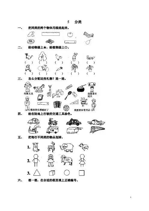 人教版一年级数学上册测试题： 分类
