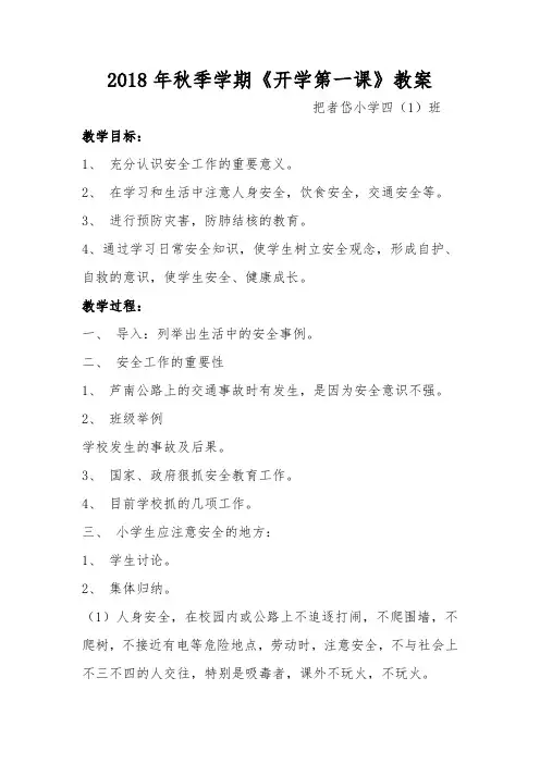 开学第一课教案(四年级)