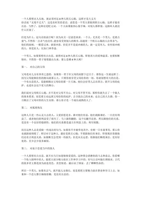 一个人要想出人头地,就必须对这4种人铁石心肠,这样才是大丈夫