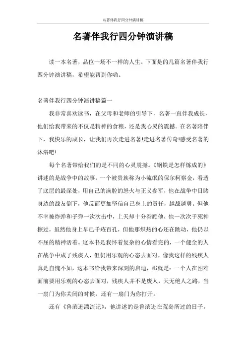演讲稿 名著伴我行四分钟演讲稿