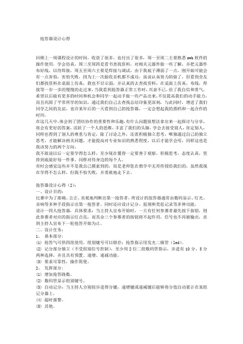 抢答器设计心得