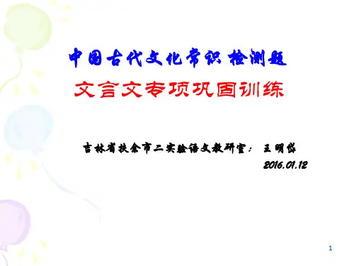 古代文化常识练习题