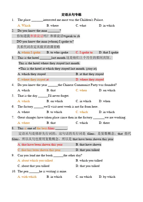 定语从句练习题及配套参考答案共50题