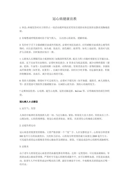冠心病健康宣教 2