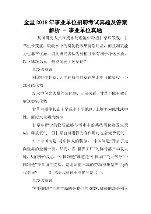 金堂2018年事业单位招聘考试真题及答案解析 - 事业单位真题.doc