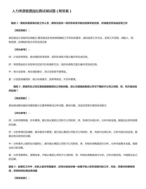 人力资源岗位面试考题含答案