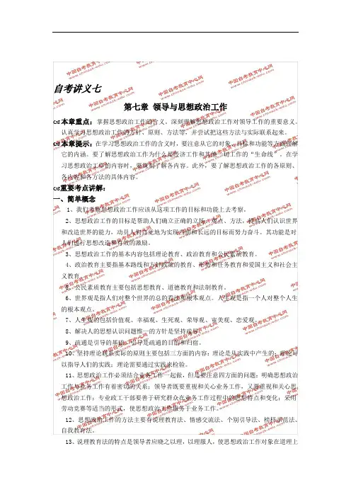 《领导科学》自考讲义七