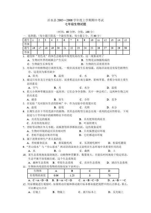 七年级生物上学期期中考试试题和答案