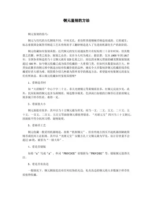 铜元鉴别的方法